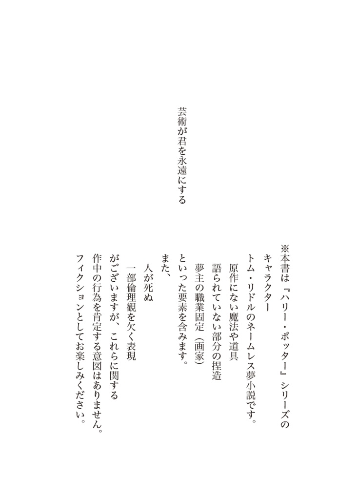 【頒布終了】林檎の夢を飲み干して