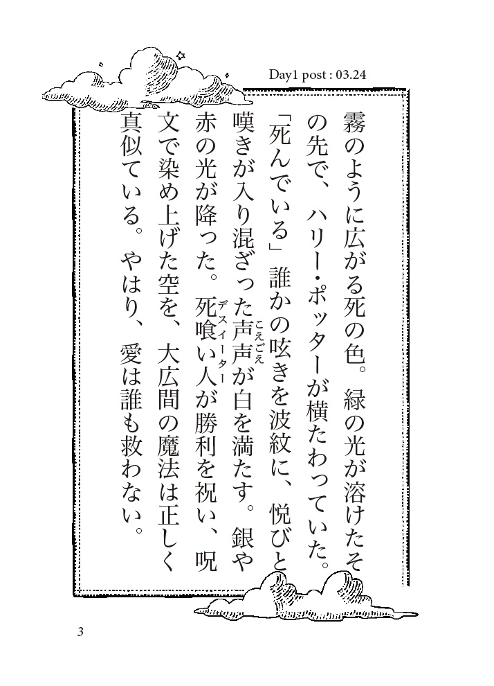 【再販】Tom Riddle who dies 39 days later.