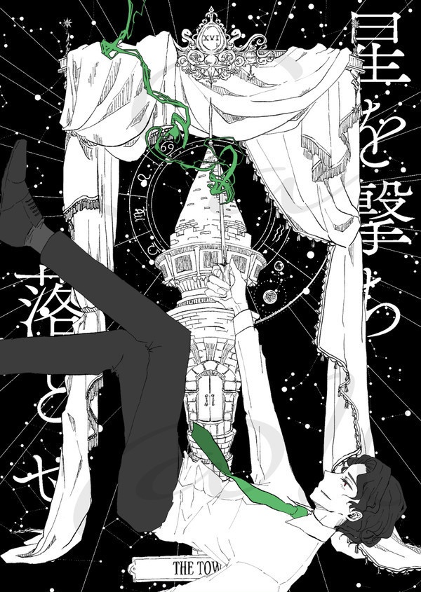 【頒布終了】星を撃ち落とせ