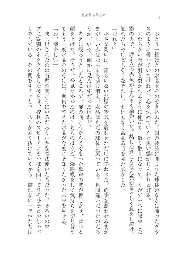 【頒布終了】星を撃ち落とせ