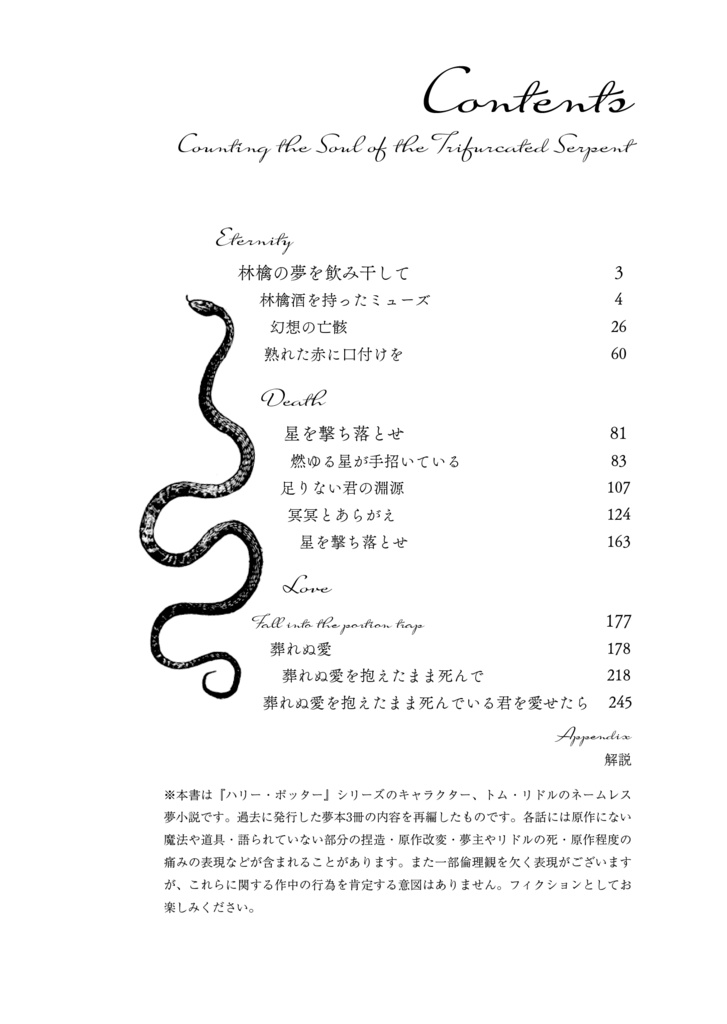 Conting the Soul of the Telforeated Serpent【再録本】