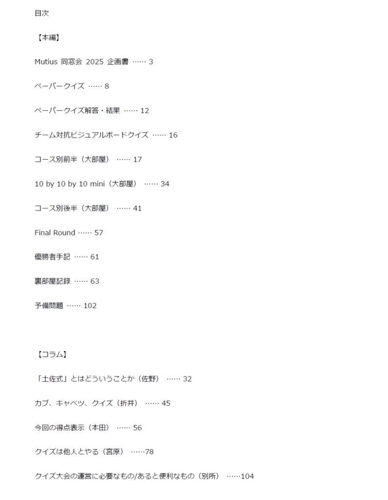 【電子書籍(PDFのみ)】Mutius同窓会2025 公式記録集