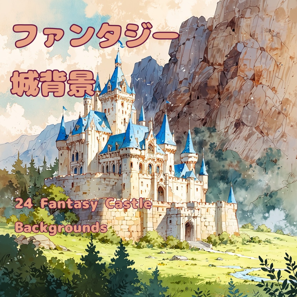 ファンタジー城背景素材集【24枚 / 昼夜あり】