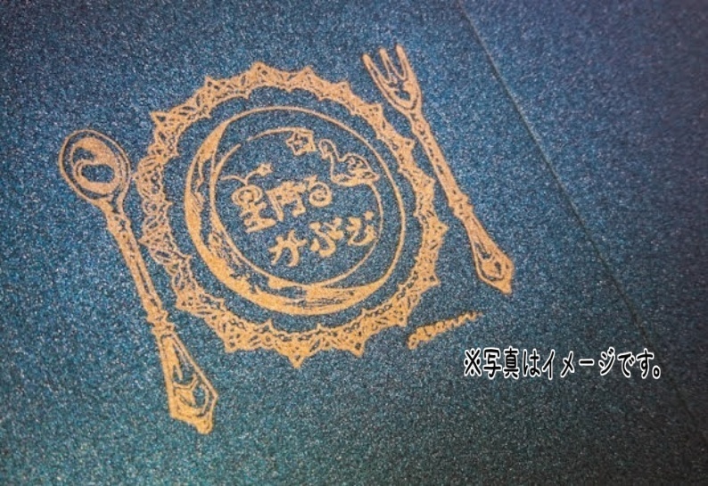 小説 「星降るかふぇ」【匿名配送】