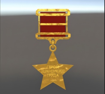 【VRChat想定】ソビエト連邦社会主義労働英雄金星章