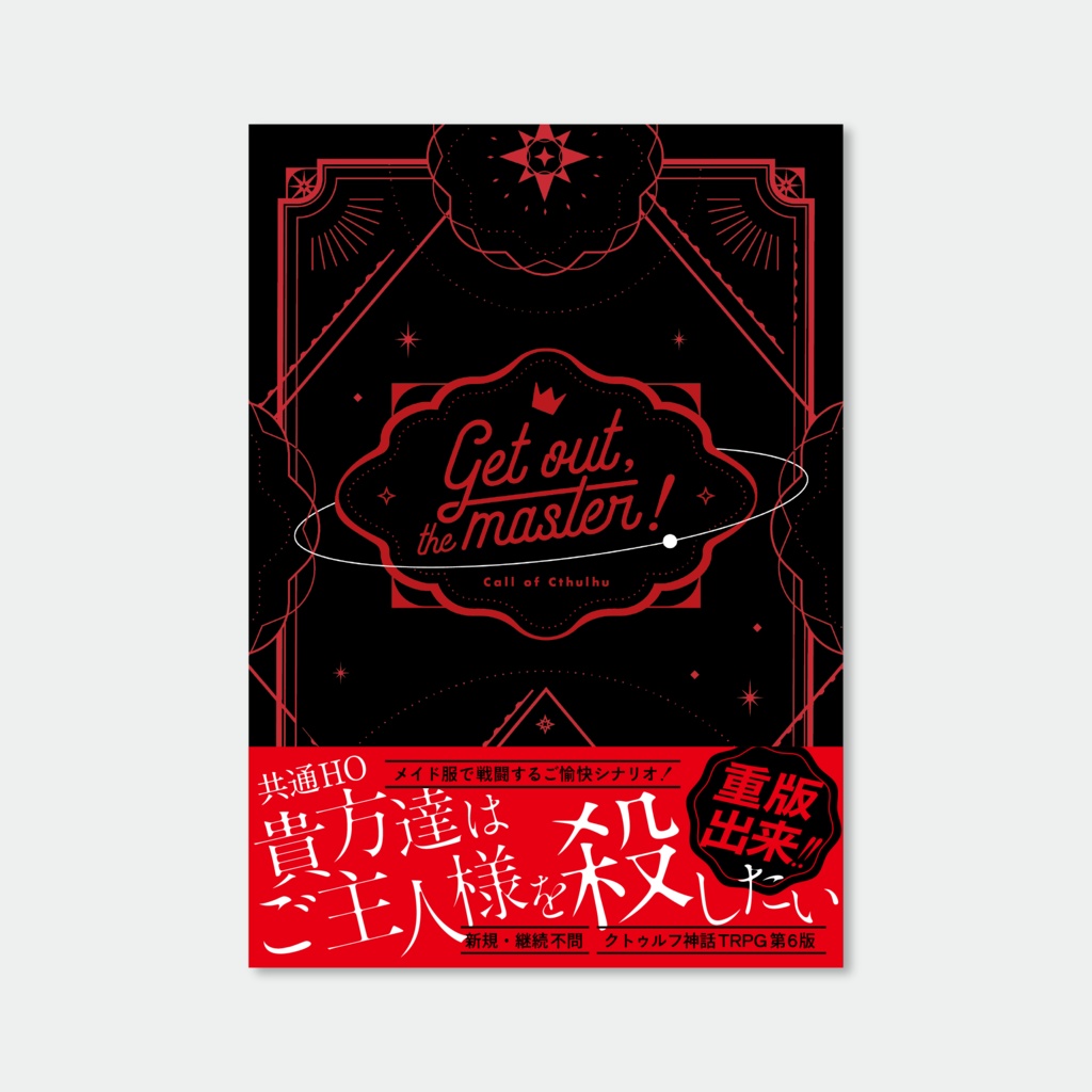 書籍版|Get out, the master!