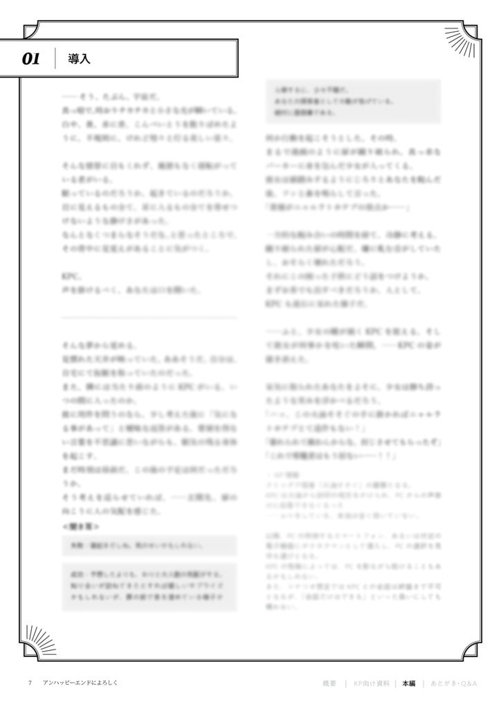 アンハッピーエンドによろしく SPLL:E119655