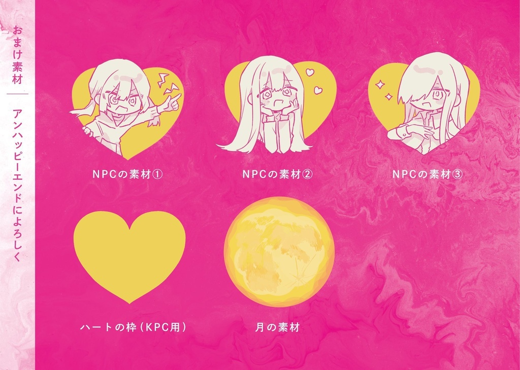 アンハッピーエンドによろしく SPLL:E119655