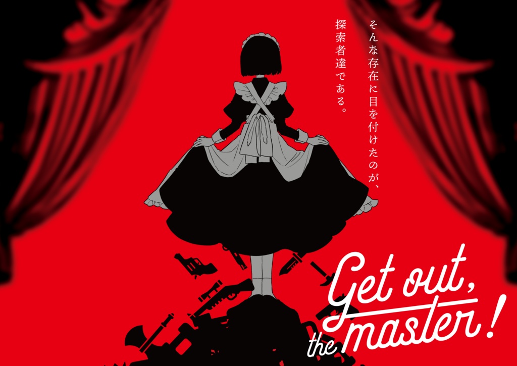 データ版|Get out, the master!SPLL:E199571