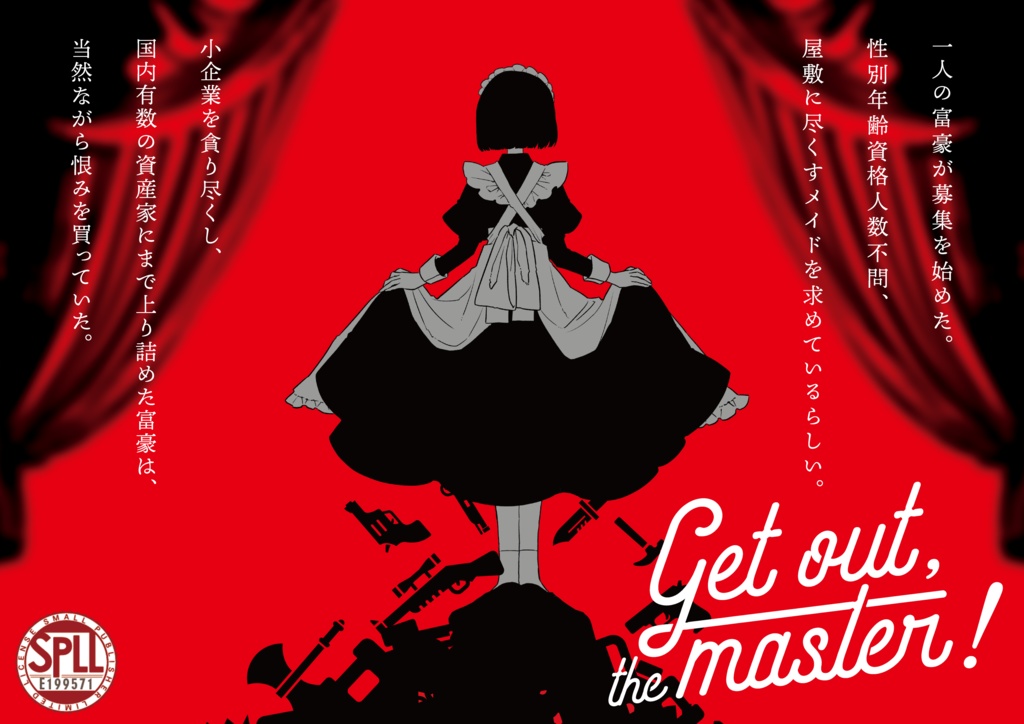 データ版|Get out, the master!SPLL:E199571