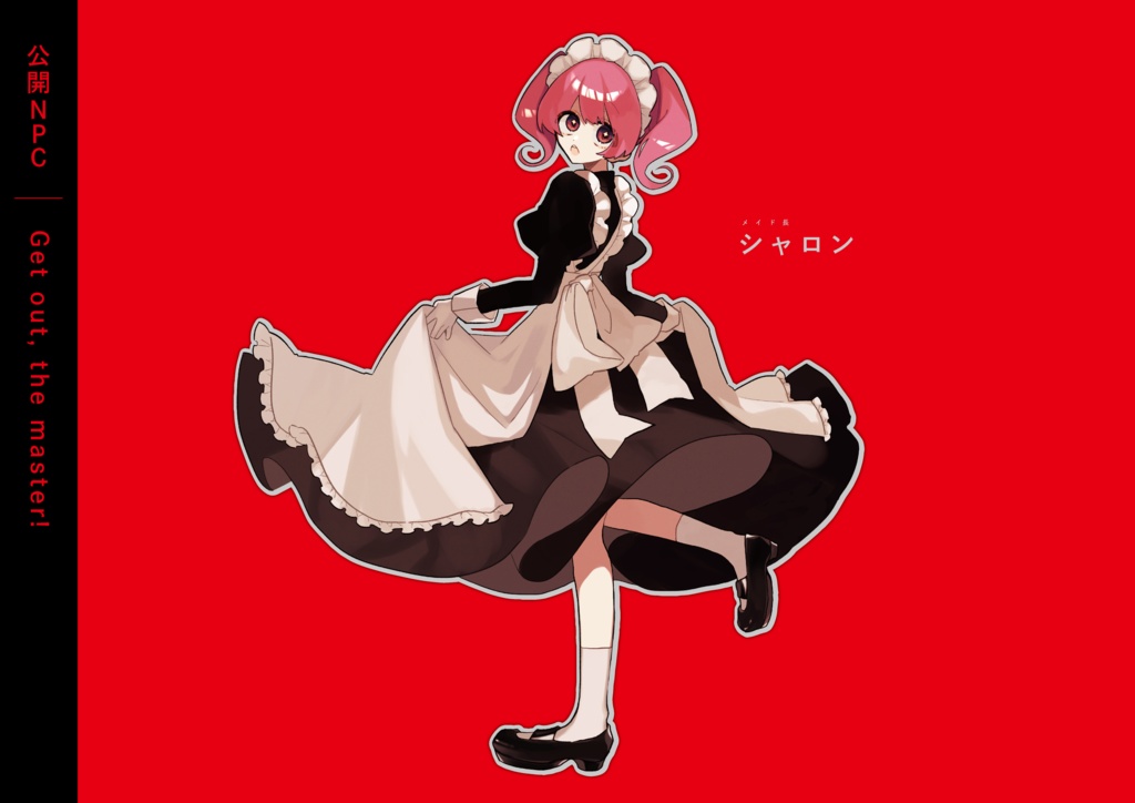 データ版|Get out, the master!SPLL:E199571