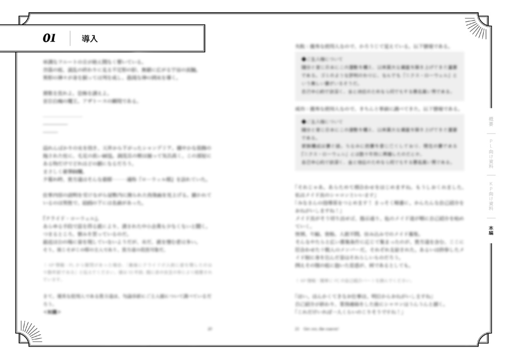 データ版|Get out, the master!SPLL:E199571