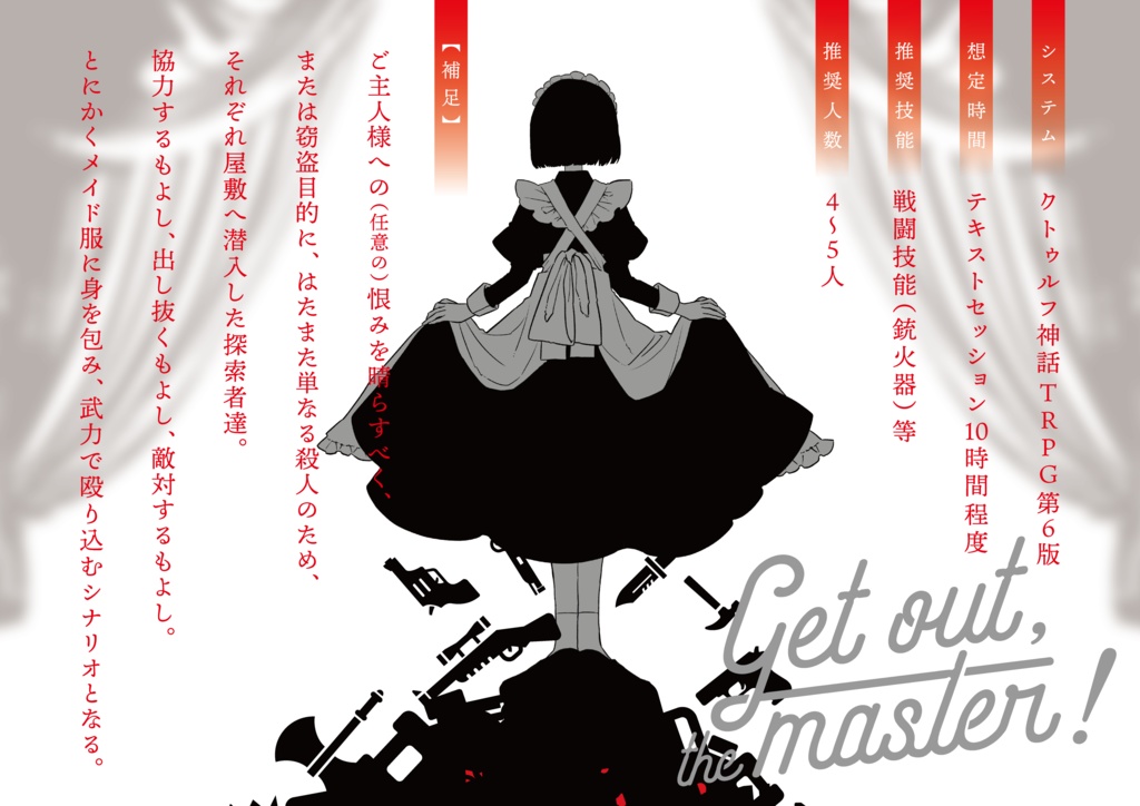 データ版|Get out, the master!SPLL:E199571