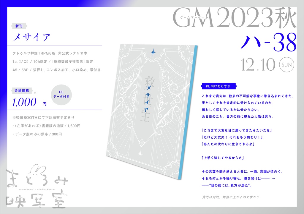 書籍版|メサイア