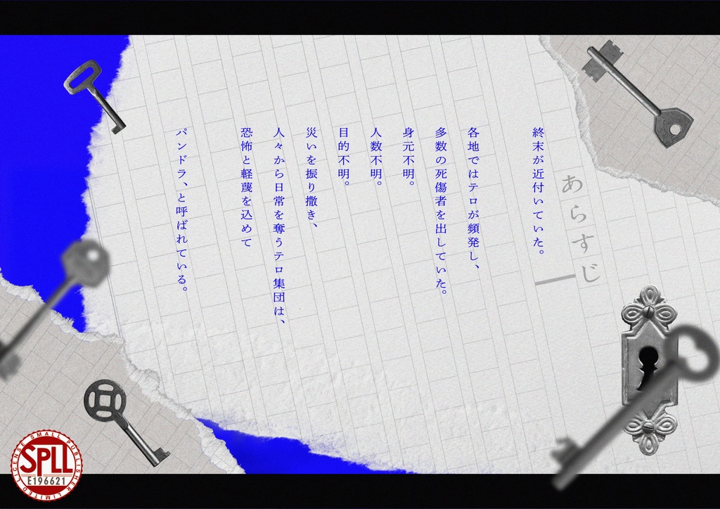 データ版|パンドラ SPLL:E196621