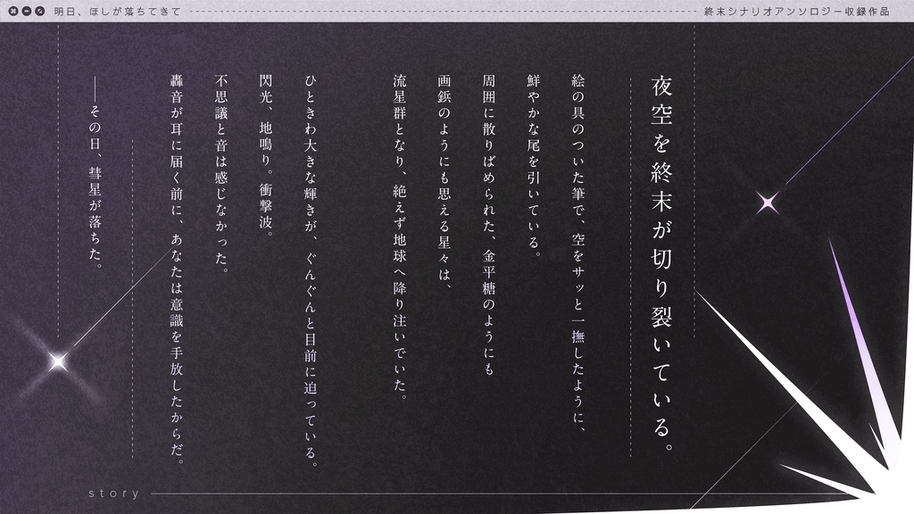 データ版|明日、ほしが落ちてきて SPLL:E194565