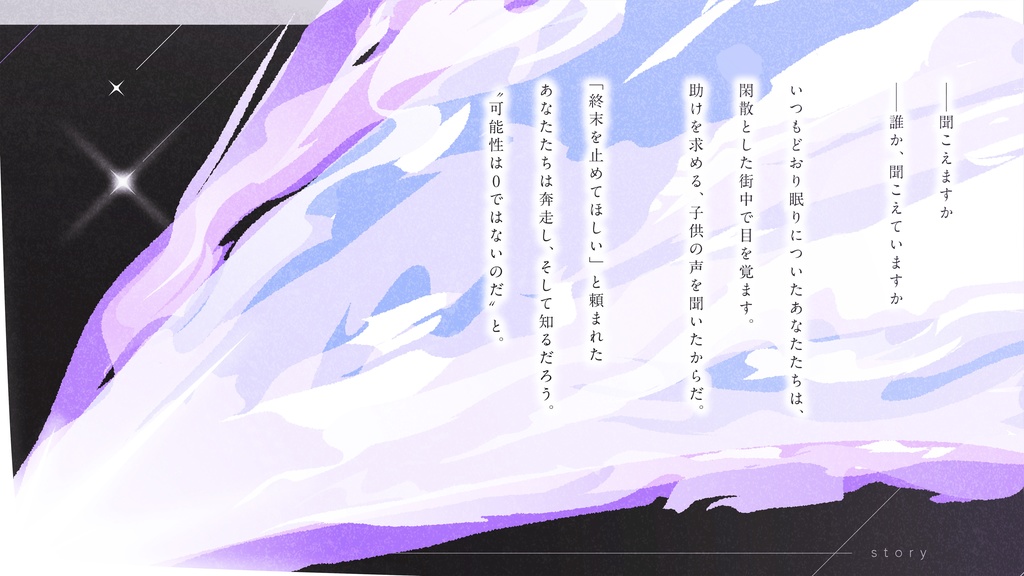 データ版|明日、ほしが落ちてきて SPLL:E194565