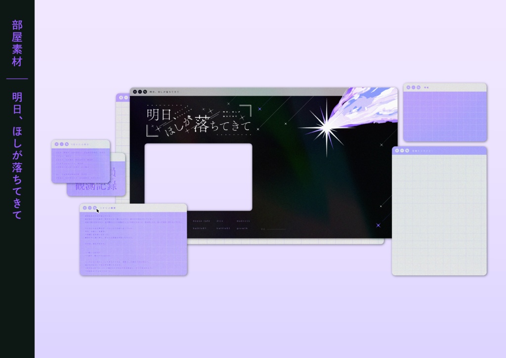 データ版|明日、ほしが落ちてきて SPLL:E194565