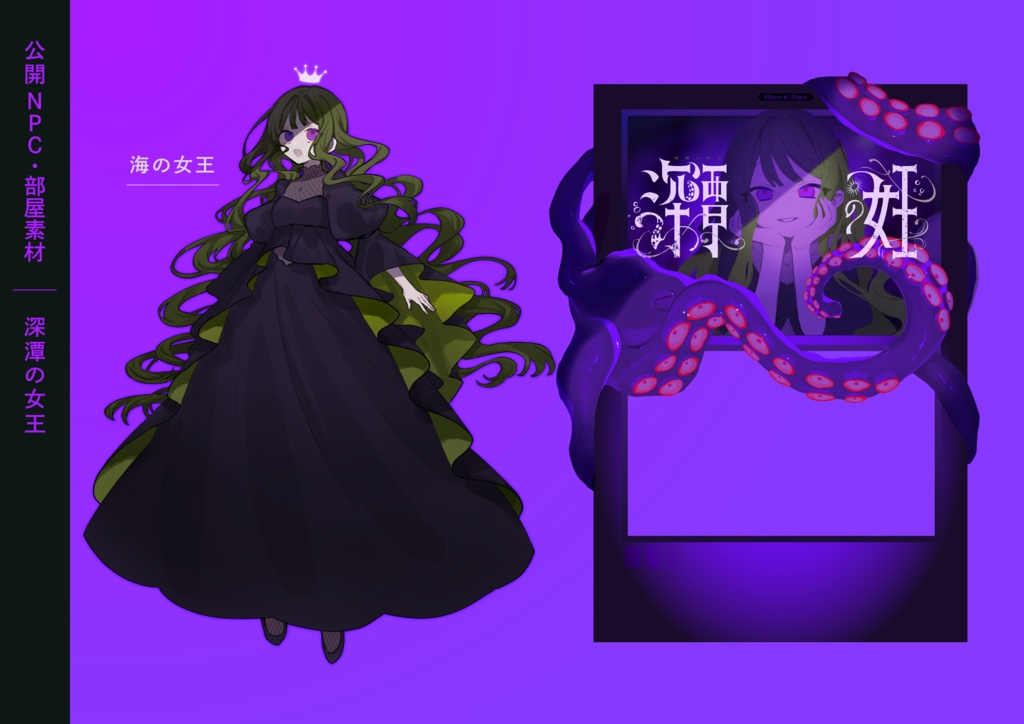 データ版|深潭の女王 SPLL:E192128