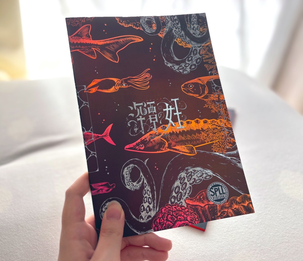 書籍版|深潭の女王