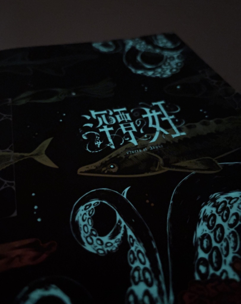 書籍版|深潭の女王