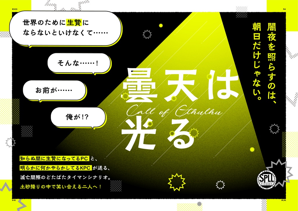 曇天は光る SPLL:E190883