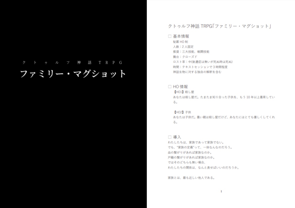 CoC6版「ファミリー・マグショット」