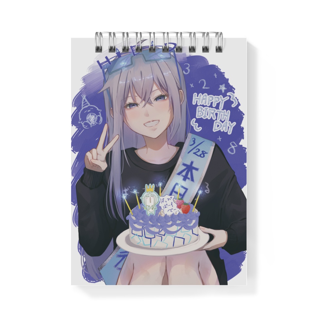 はっぴぱーすでー - メモ帳【2025】