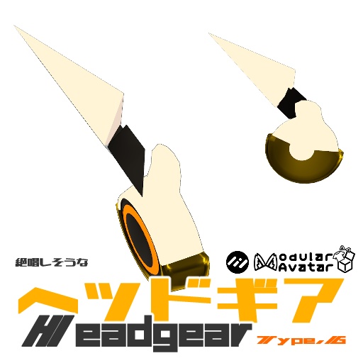 絶唱しそうなヘッドギア-Type:G