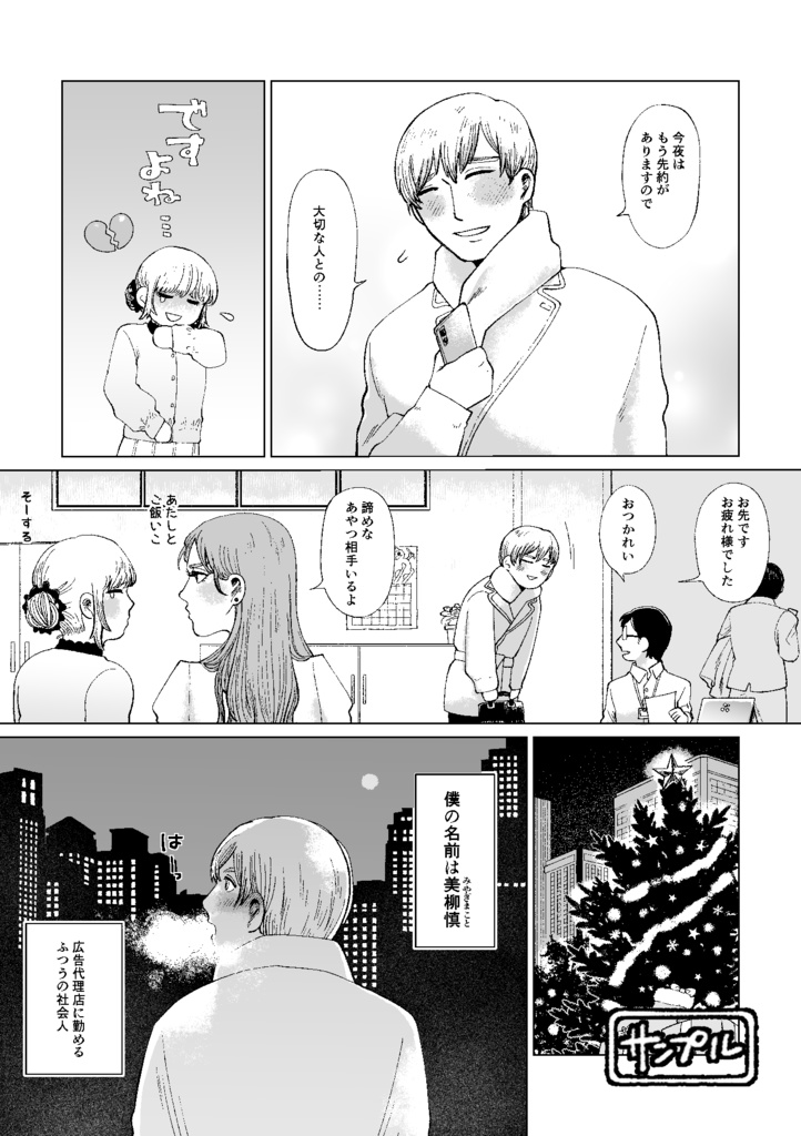 聖夜告白