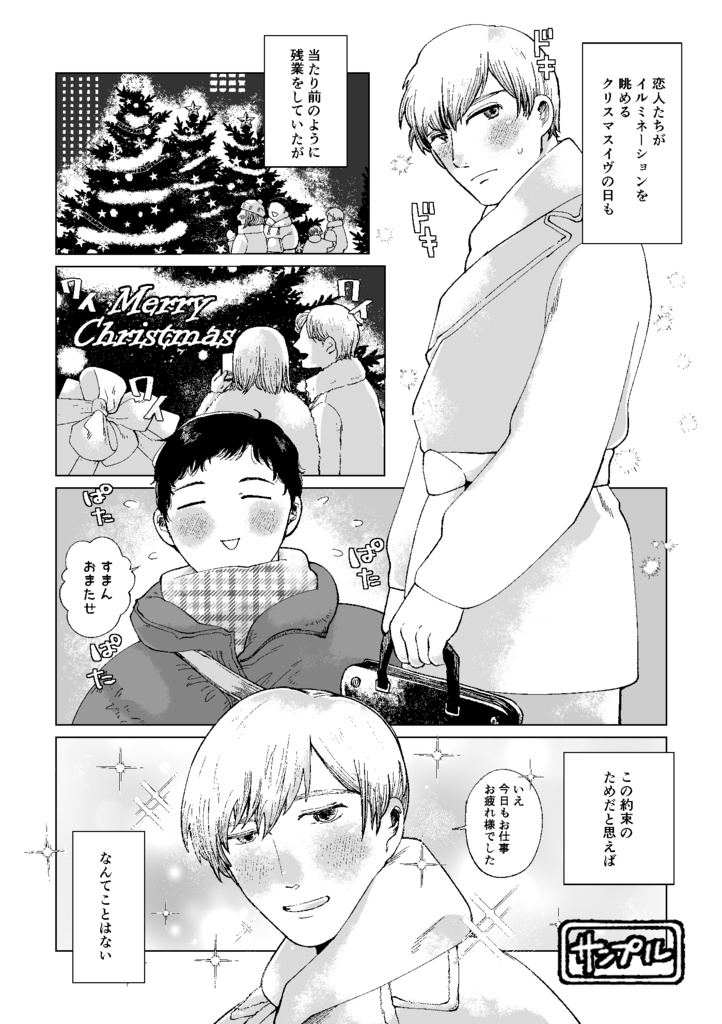 聖夜告白