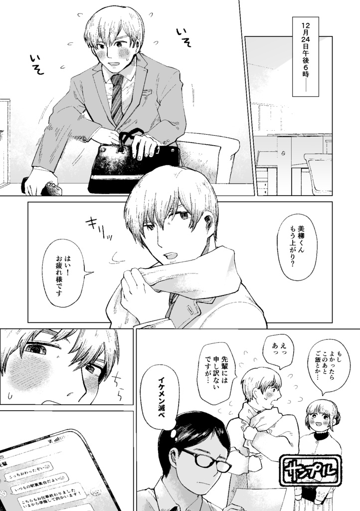 聖夜告白