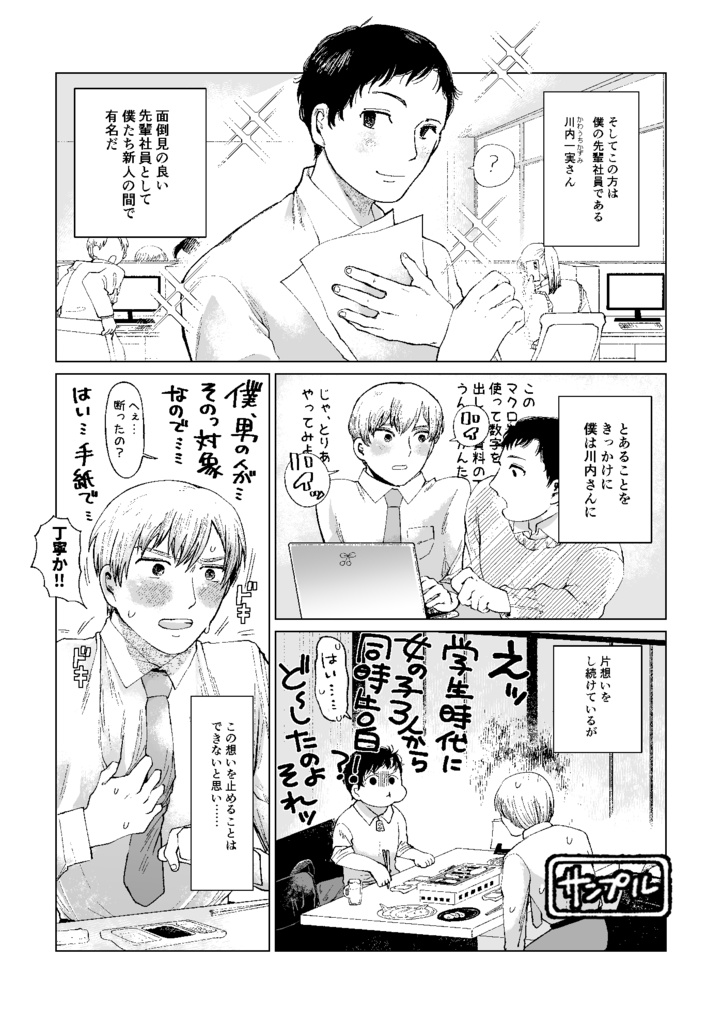 聖夜告白