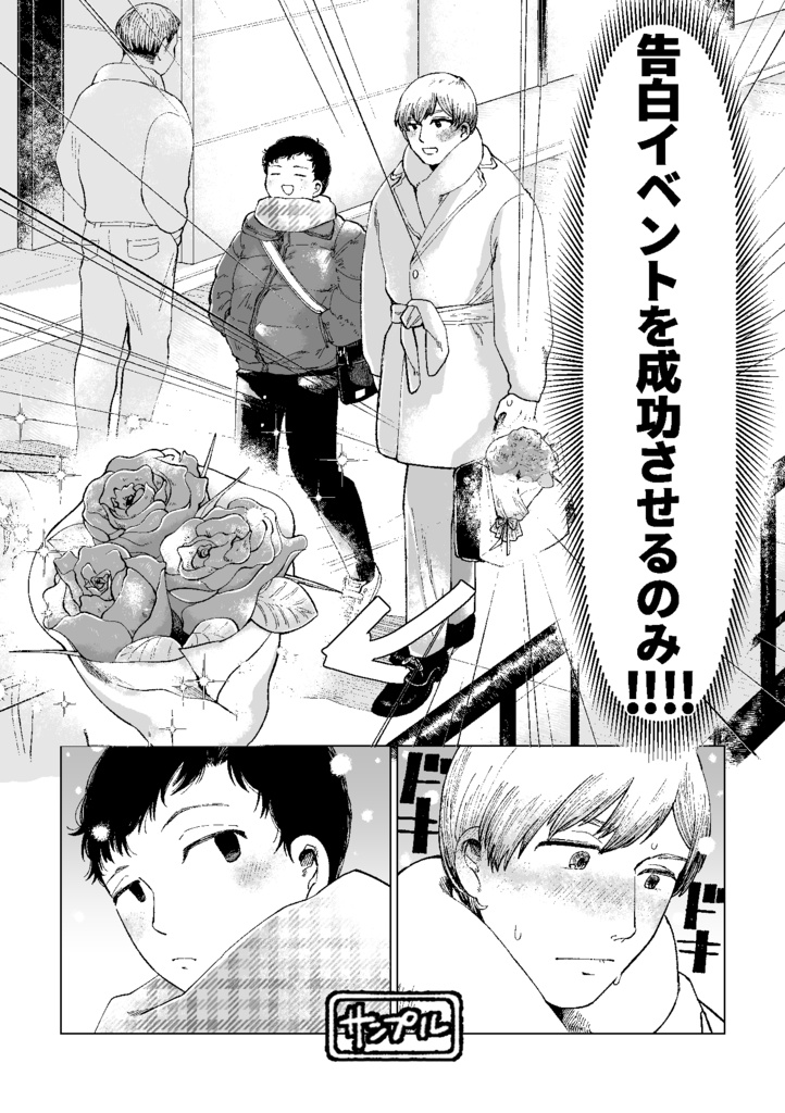 聖夜告白