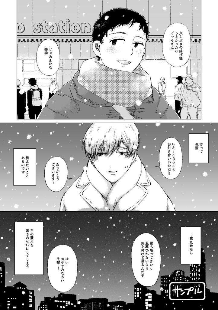 聖夜告白