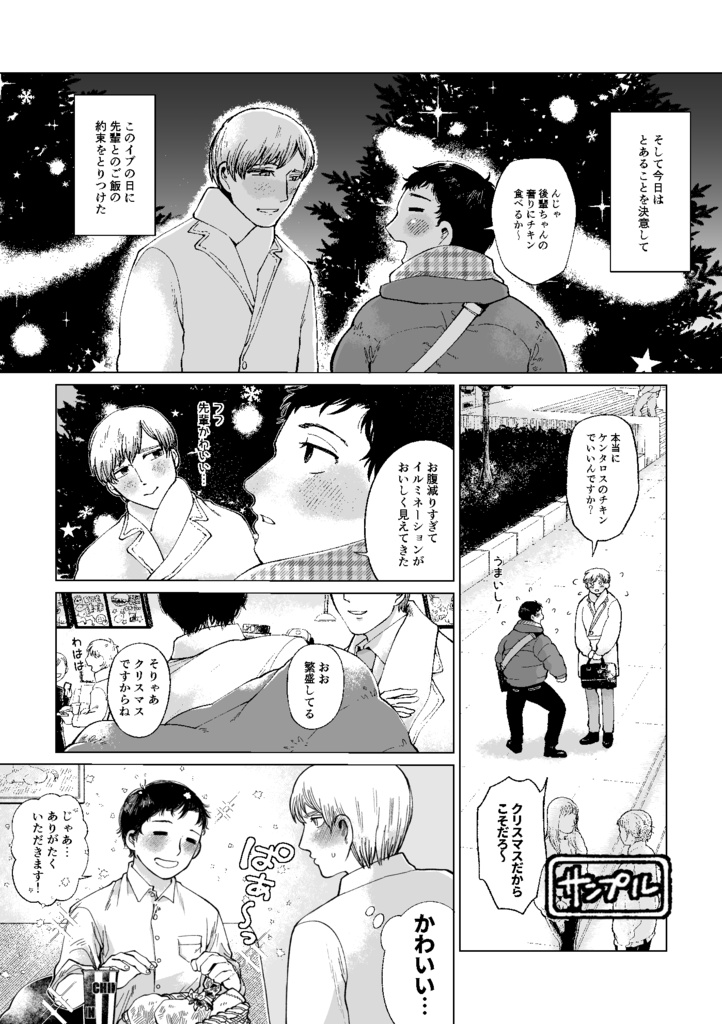 聖夜告白