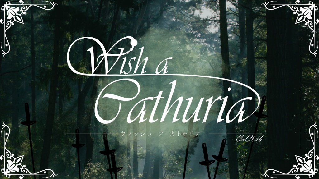 CoC6th/本文無料【Wish a Cathuria】SPLL:E188142