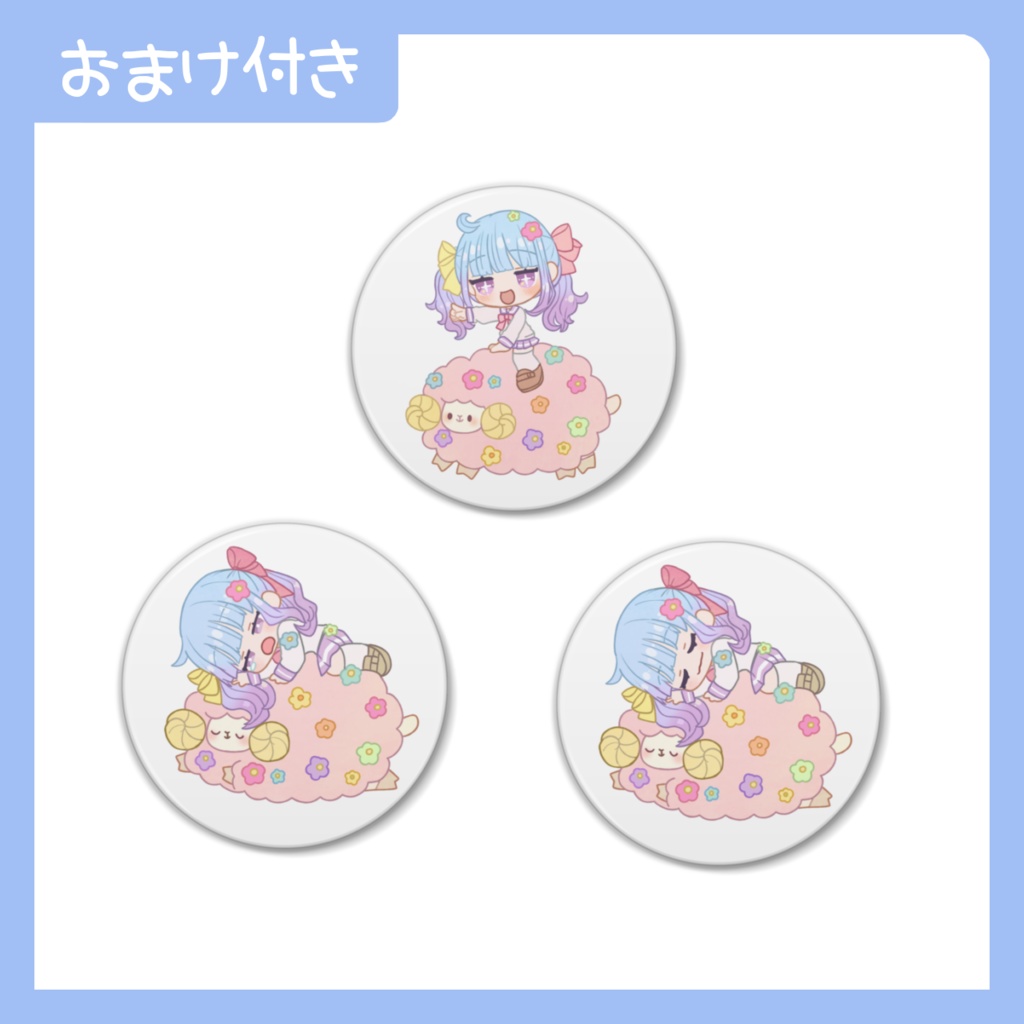 ひつじといっしょ!! 缶バッジ 