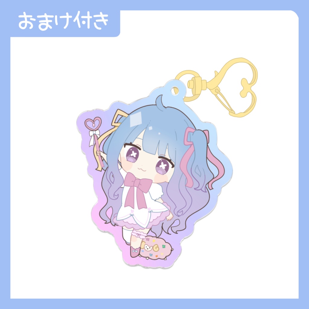 魔法少女しおしお⸜ ♡ ⸝ オーロラアクリルキーホルダー