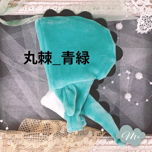 10cmぬいぐるみ用 青緑/薄青緑 丸棘ドラゴン着ぐるみ