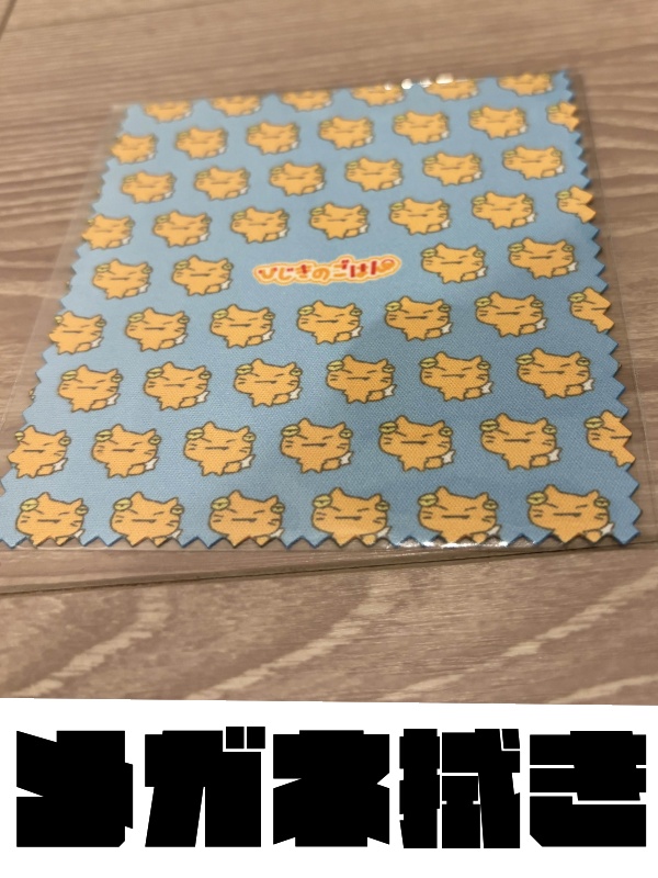 メガネ拭き