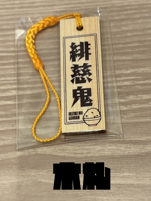木札