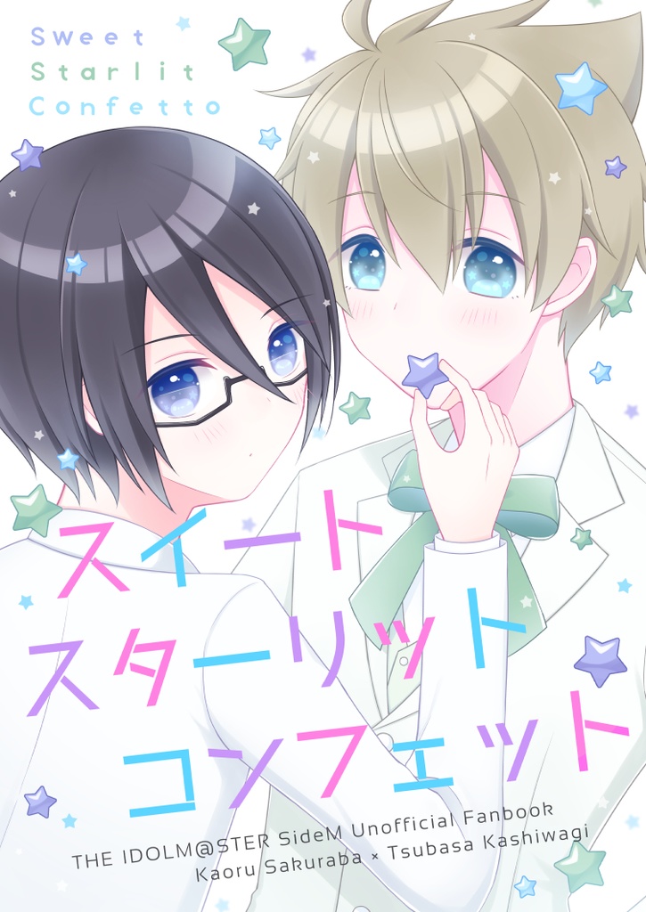 パバステ2かおつば新刊「スイート・スターリット・コンフェット」