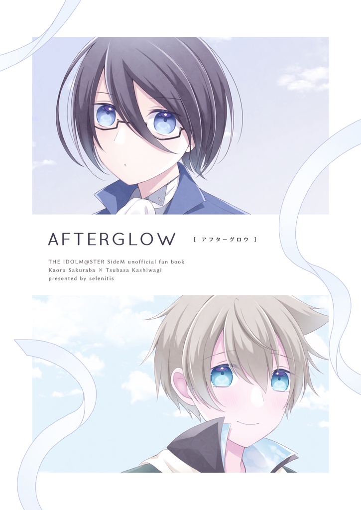 8/20夏インテかおつば新刊「AFTERGLOW」