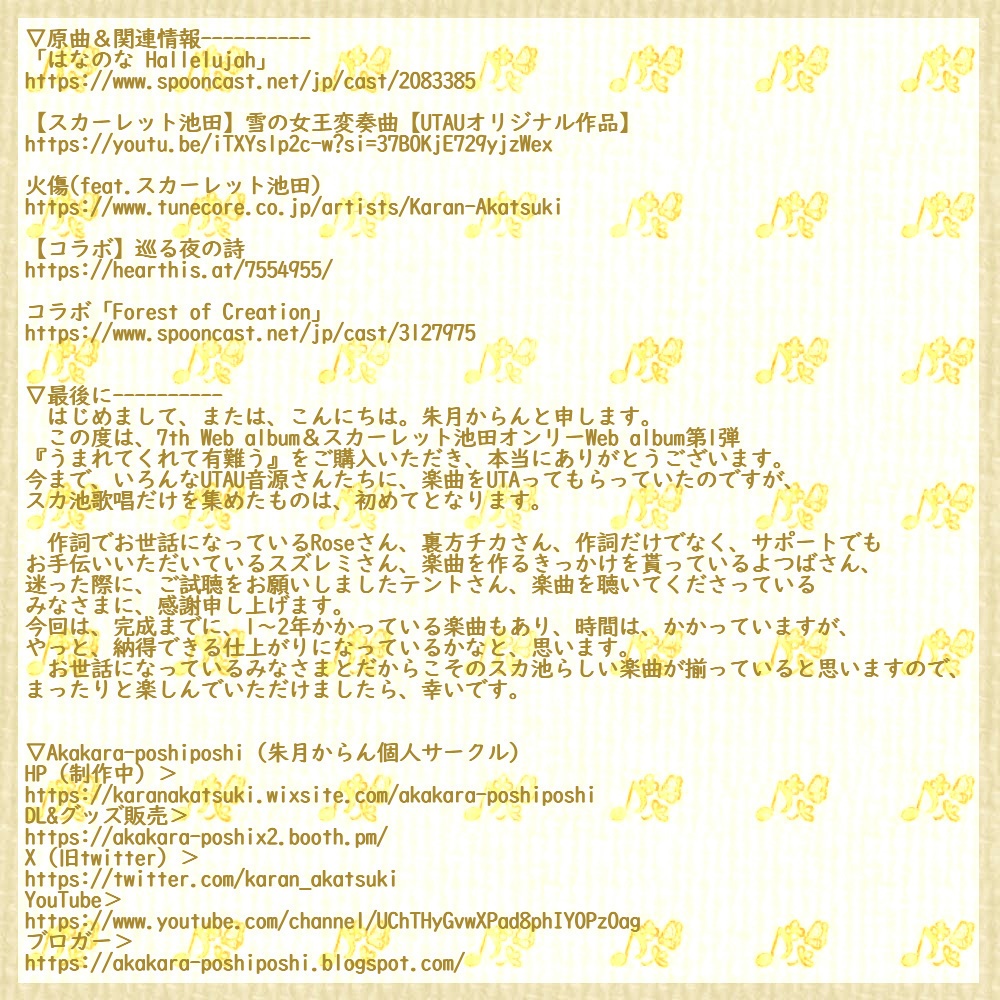 【新譜/DL版】スカーレット池田オンリーWeb album「うまれてくれて有難う」