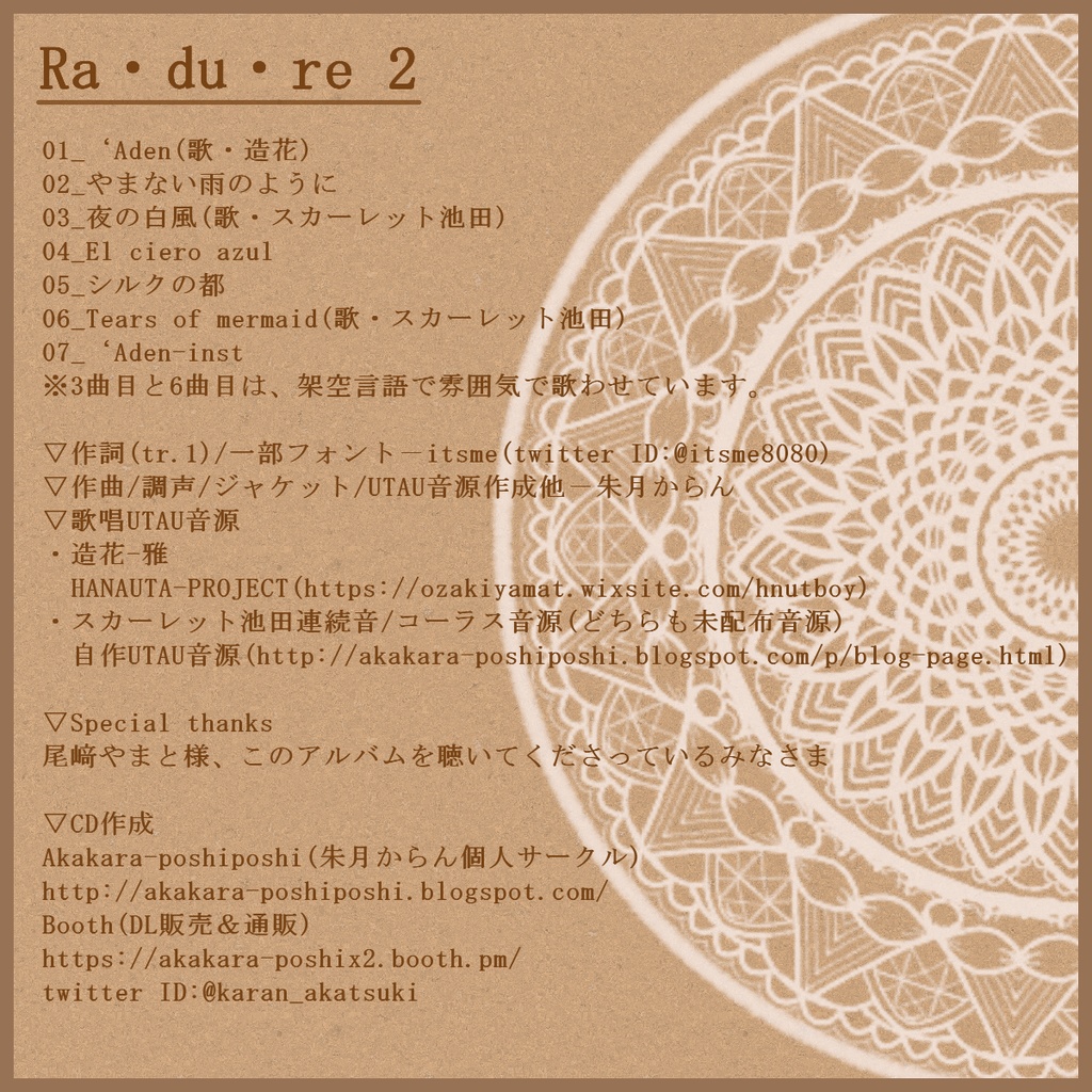 Ra・du・re 2