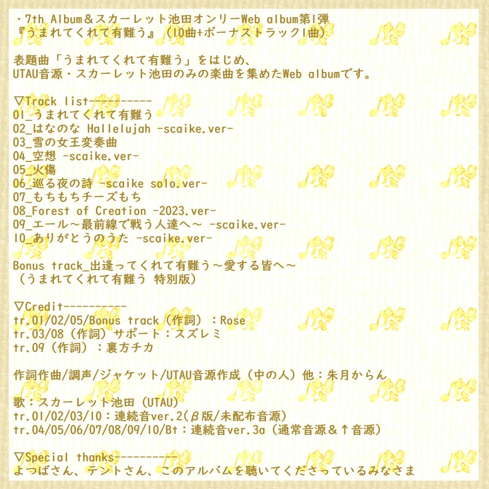 【新譜/CD版】スカーレット池田オンリーアルバム「うまれてくれて有難う」