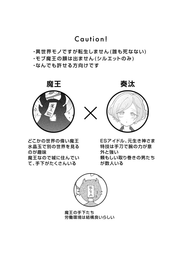 異世界のモブ魔王が奏汰を妻にしたい本✴︎2024年モブドル