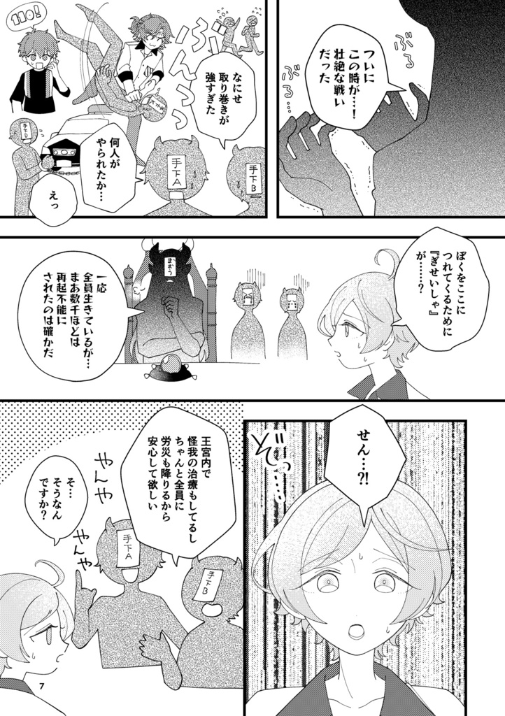 異世界のモブ魔王が奏汰を妻にしたい本✴︎2024年モブドル