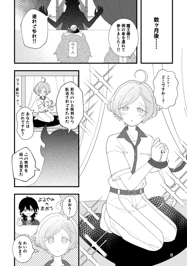 異世界のモブ魔王が奏汰を妻にしたい本✴︎2024年モブドル